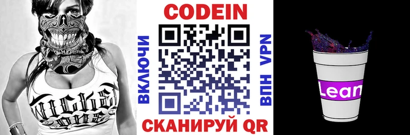 Codein напиток Lean (лин)  kraken как зайти  Исилькуль 
